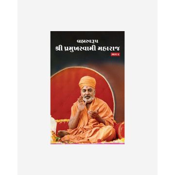 Brahmaswarup Shri Pramukh Swami Maharaj (Part 4) (Gujarati)
