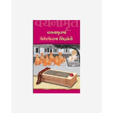 Vachanamrut ma Management na Siddhanto (Gujarati)