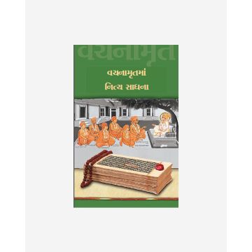 Vachanamrutma Nitya Sadhana (Gujarati)