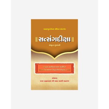 Satsang Diksha (Sanskrit - GuJarati)