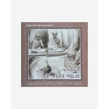 Gurubhaktino Viral Aadarsh