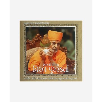 Shastra Vidhi na Viral Puraskarta