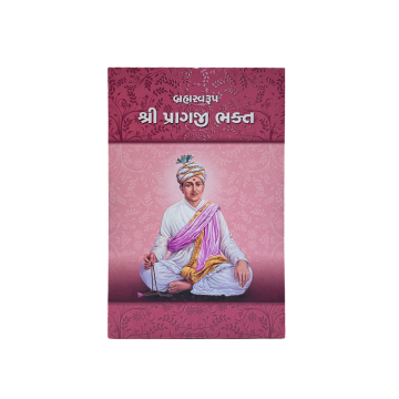 Brahmaswarup Shri Pragji Bhakta (Gujarati)