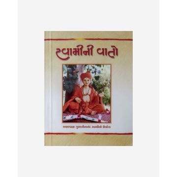 Swamini Vato - Small Print - Gujarati (Pocket Size)