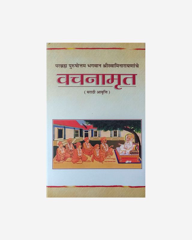 Vachanamrut (Marathi)