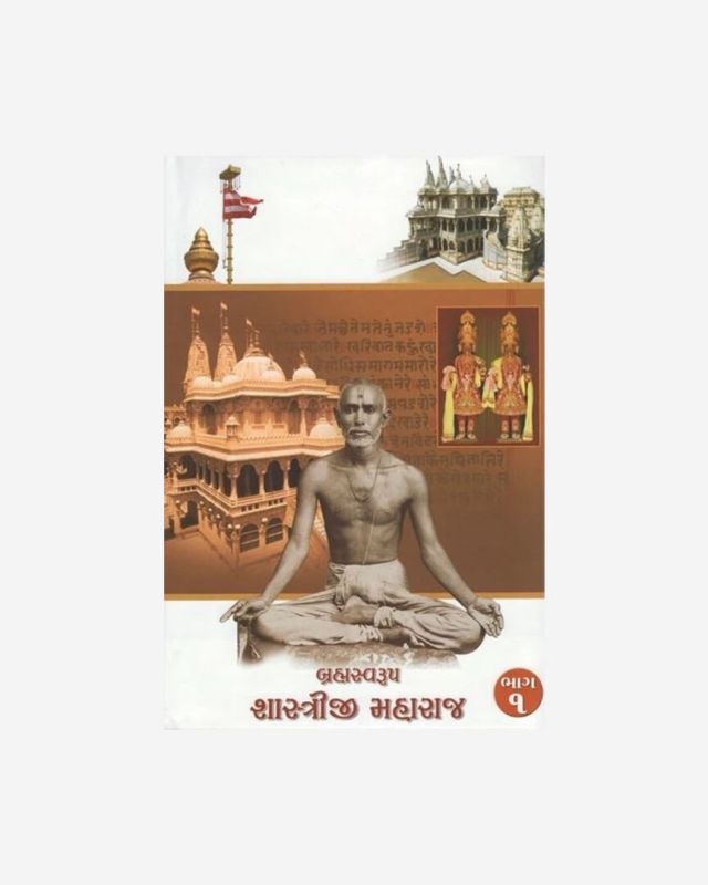 Shastriji Maharaj - 1 & 2 (Gujarati)