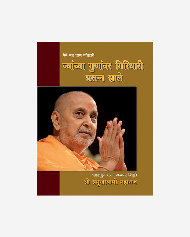 Jena Gune Rijiya Girdhari (Marathi)