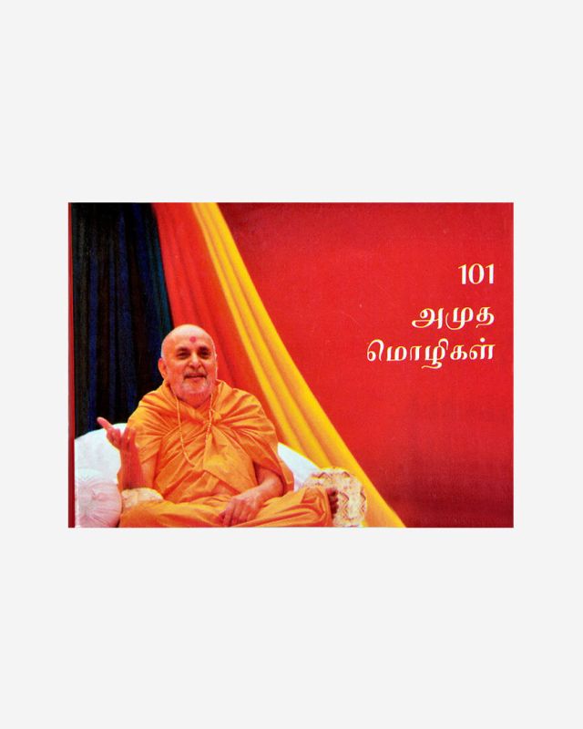 101 Pearls of Wisdom (Tamil)