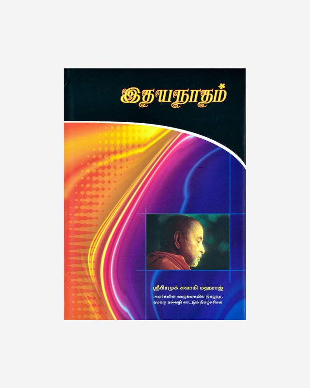 Vibration (Tamil)