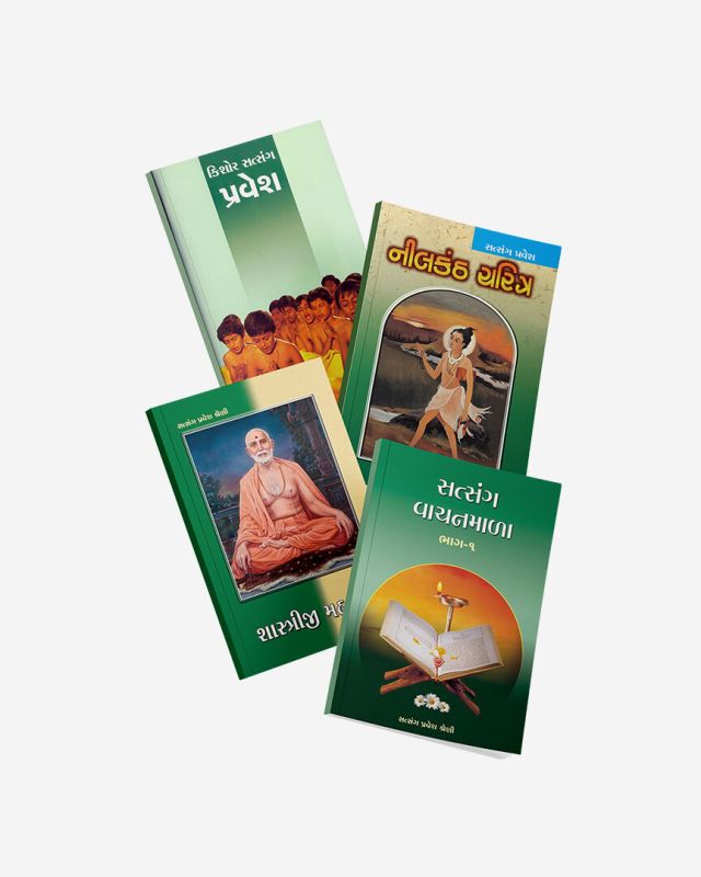 Satsang Exam Books Set - Pravesh - Gujarati