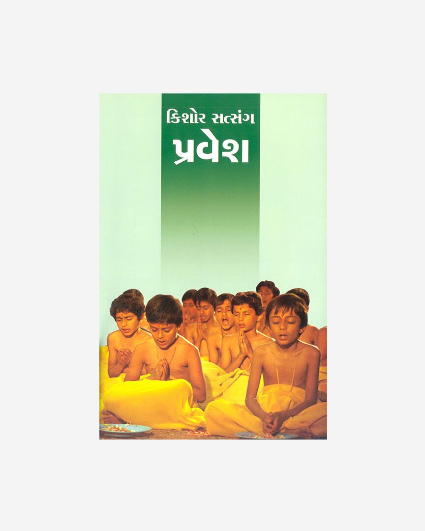 Kishor Satsang Pravesh (Gujarati)