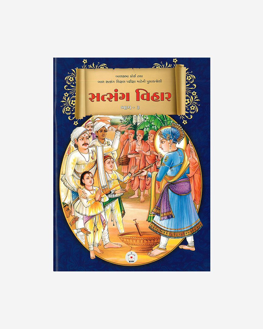 Satsang Vihar - 3 (Gujarati)