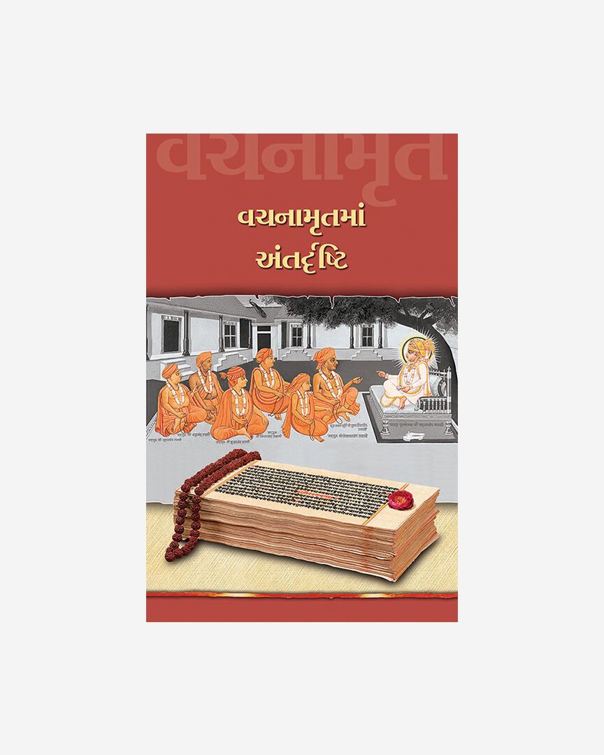 Vachanamrutma Antardrashti (Gujarati)