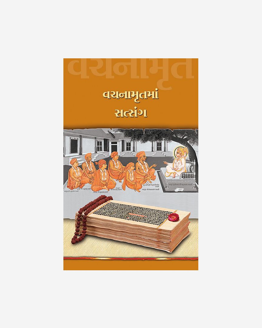 Vachanamrutma Satsang (Gujarati)