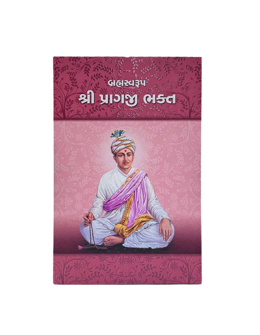 Brahmaswarup Shri Pragji Bhakta (Gujarati)